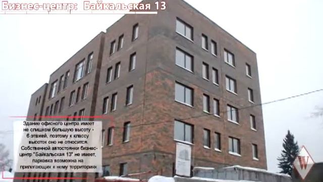 WIKIMETRIA| Бизнес-центр: Байкальская 13 | АРЕНДА ОФИСА В МОСКВЕ смотреть онлайн