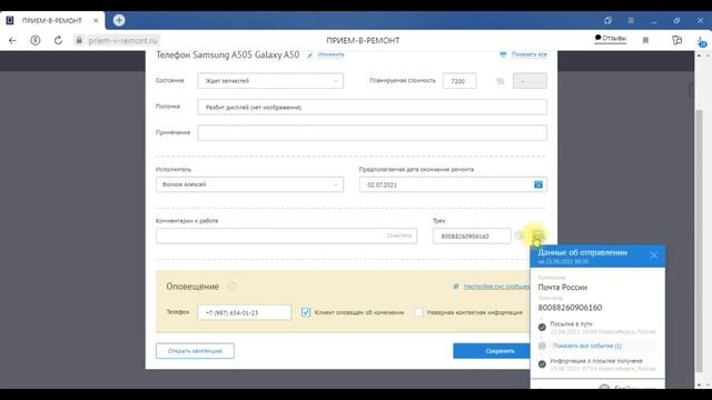 Отслеживание посылок смотреть онлайн