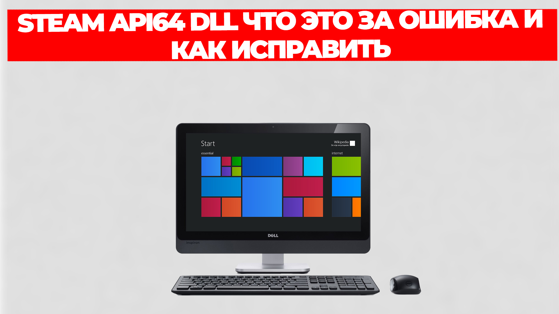 STEAM API64 DLL ЧТО ЭТО ЗА ОШИБКА И КАК ИСПРАВИТЬ смотреть онлайн