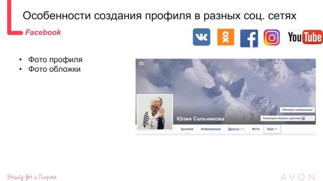 4 Профиль в социальных сетях смотреть онлайн