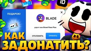 КАК ЗАДОНАТИТЬ в БРАВЛ СТАРС в РОССИИ и БЕЛАРУСИ в 2024 ГОДУ?! | КУПИТЬ BRAWL PASS