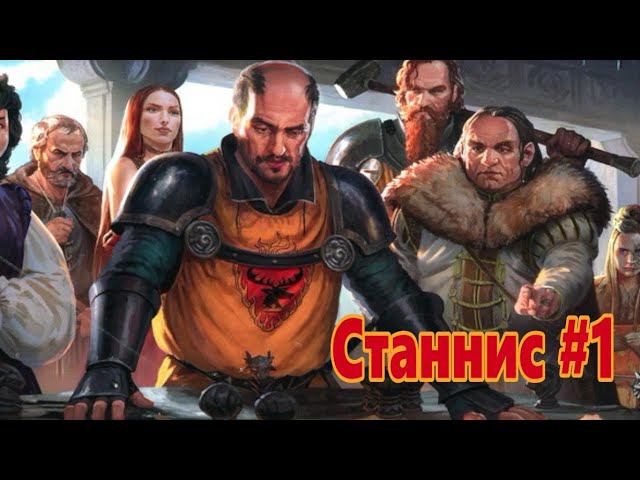 Станнис #1 (M2:TW, Mod Game Of The Thrones Total War 2.12 [RUS] )