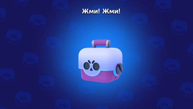 Открытие кейсов в бокс симуляторе Brawl Stars смотреть онлайн