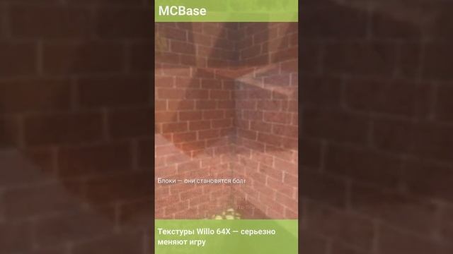 Текстуры Willo 64X — серьезно меняют игру смотреть онлайн