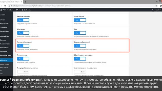 Обзор настроек плагина AdContent смотреть онлайн
