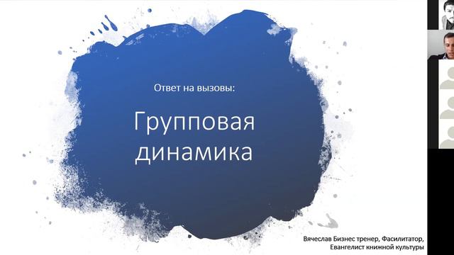 Особенности проведения массового мастермайнда. Руденко Вячеслав смотреть онлайн