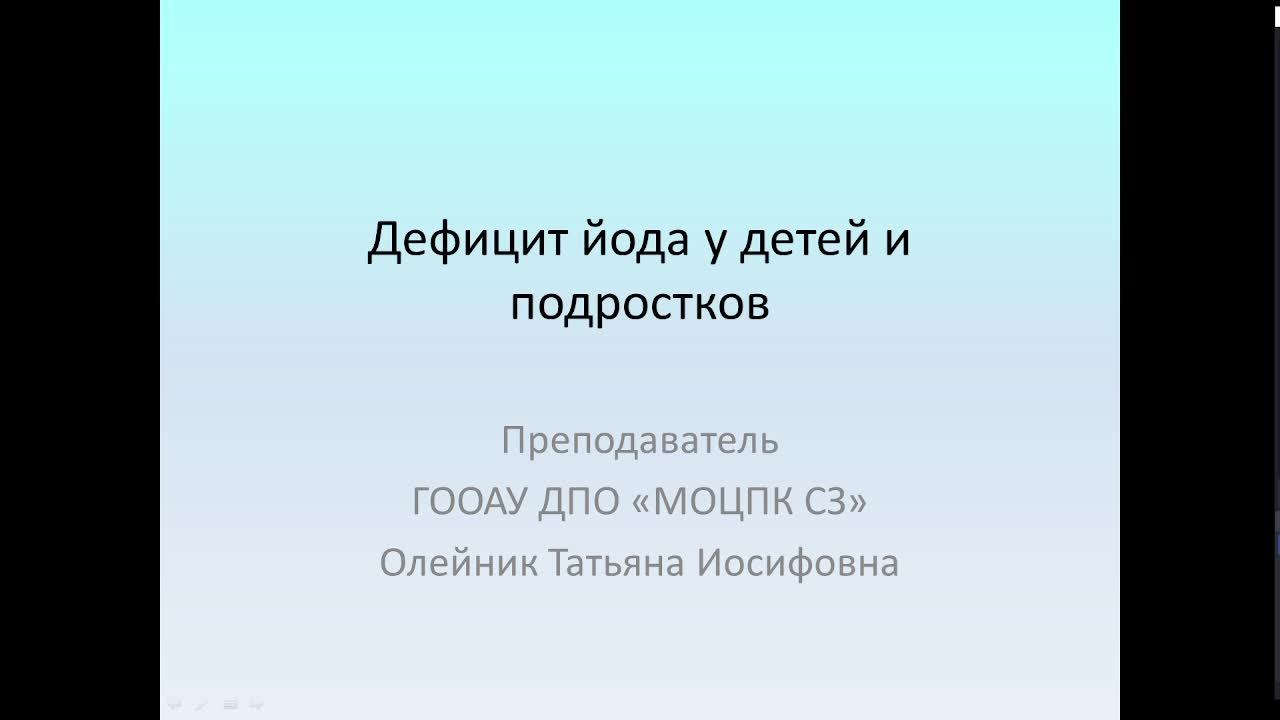 Дефицитные состояния у детей и подростков. 07.11.2023