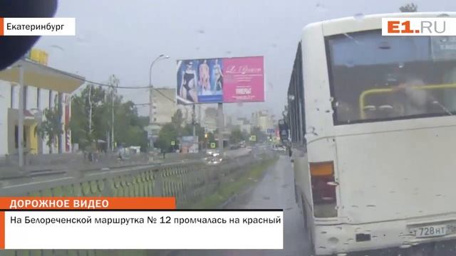 На Белореченской маршрутка № 12 промчалась на красный смотреть онлайн