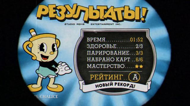 Прхождение Cuphead 3.часть смотреть онлайн
