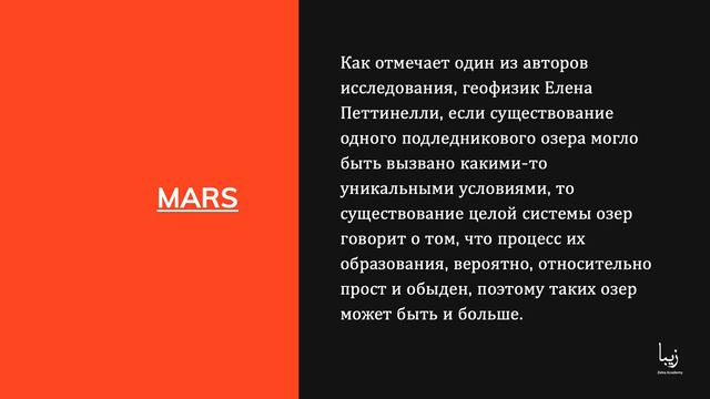 Ученые обнаружили Систему Озер на Марсе смотреть онлайн