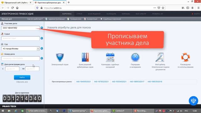 Как узнать дату судебного заседания АС города Москвы через интернет смотреть онлайн