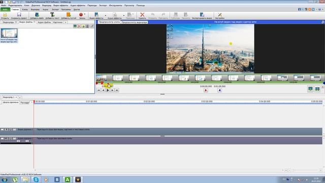 Как добавить видео и как обрезать  VideoPad Video Editor