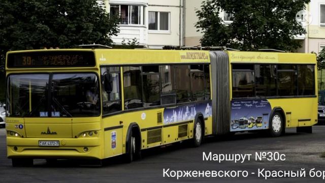 информатор автобуса 30 с минск смотреть онлайн