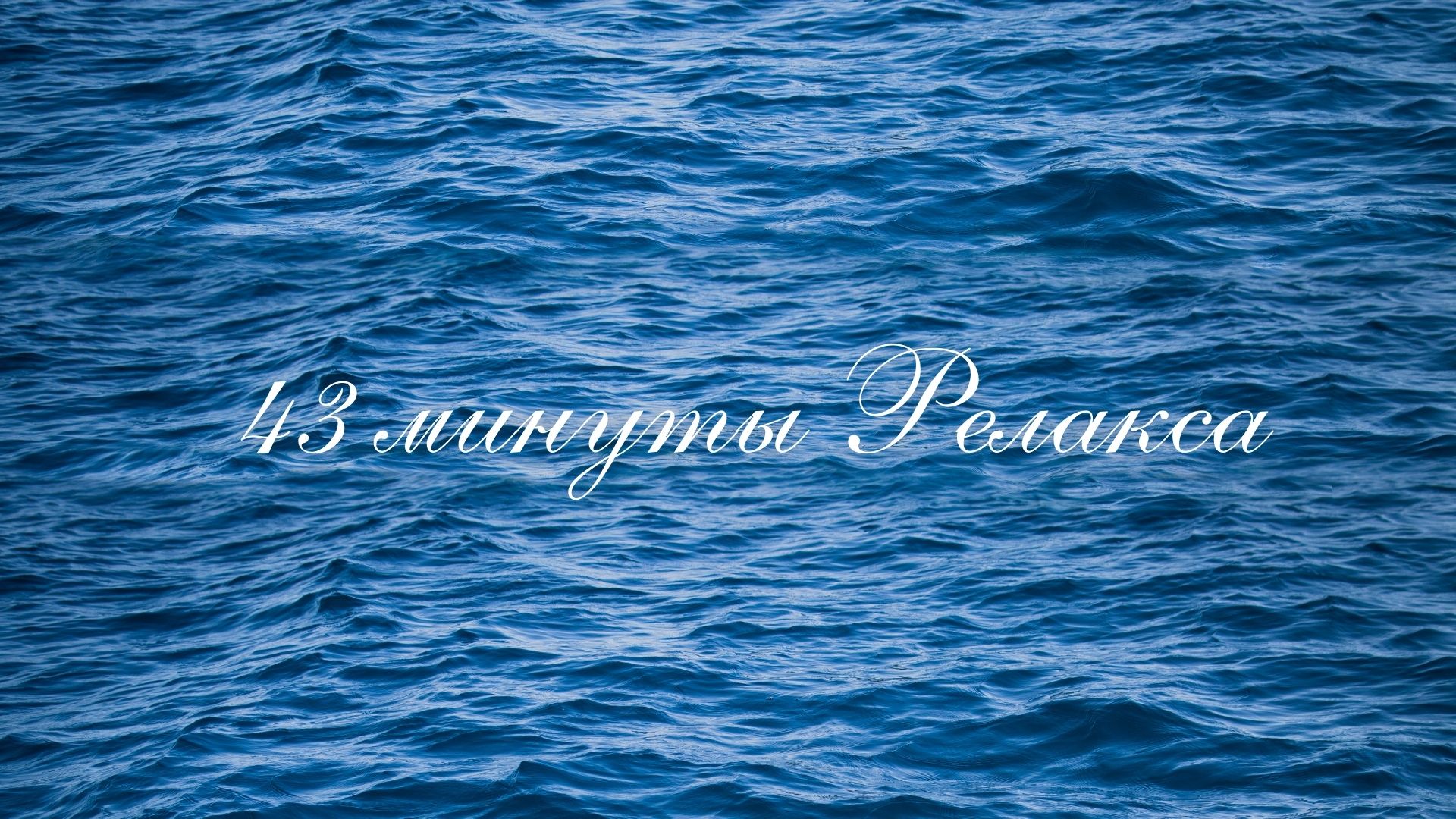 Музыкальная подборка ♬ 21 - Релакс музыка ( Relax music). смотреть онлайн