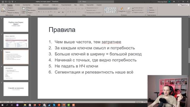 Подбор слов в Яндекс Директ. 6 основных правил и автотаргетинг смотреть онлайн
