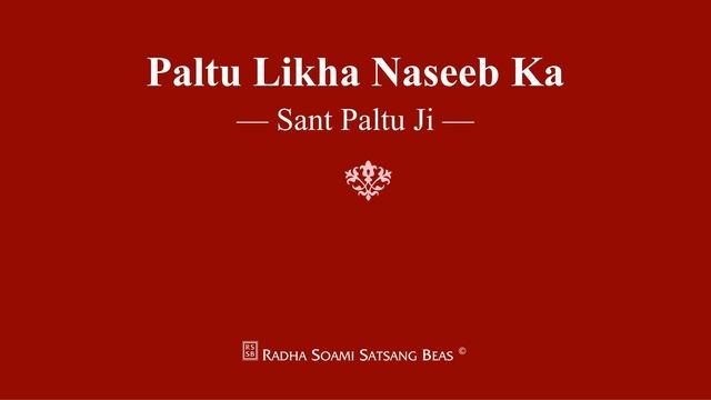 Paltu Likha Naseeb Ka - Sant Paltu Ji - RSSB Shabad смотреть онлайн