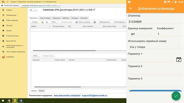 DataMobile: Урок № 31. Создание нового товара на ТСД смотреть онлайн