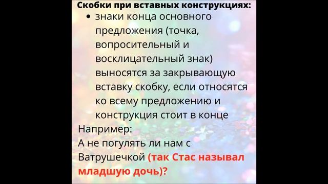 Вставные конструкции. Знаки препинания при вставных конструкциях. Скобки смотреть онлайн