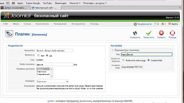 Видеоурок # 8. Закрываем доступ к админке Joomla! смотреть онлайн