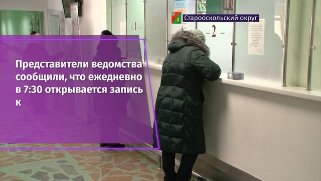 Специалисты ЦУР зафиксировали обращение из Старого Оскола о графике дежурного терапевта смотреть онлайн