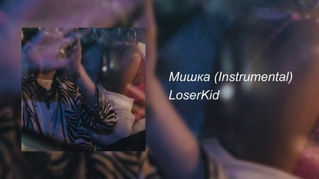 ПОШЛАЯ МОЛЛИ - Мишка инструментал (Poshlaya Molly - Mishka Instrumental Cover/Remake) смотреть онлайн