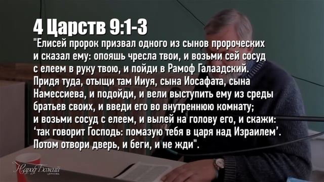 "Уроки для лидеров по 4 Царств 8:16-9:37". Семинар для служителей 9.11.19, ч 3. Пастор Сергей Тупчи смотреть онлайн
