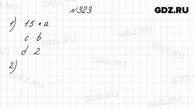 № 323 - Математика 4 класс 1 часть Моро смотреть онлайн