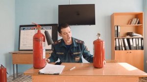 Основы пожарной безопасности. Огнетушитель.