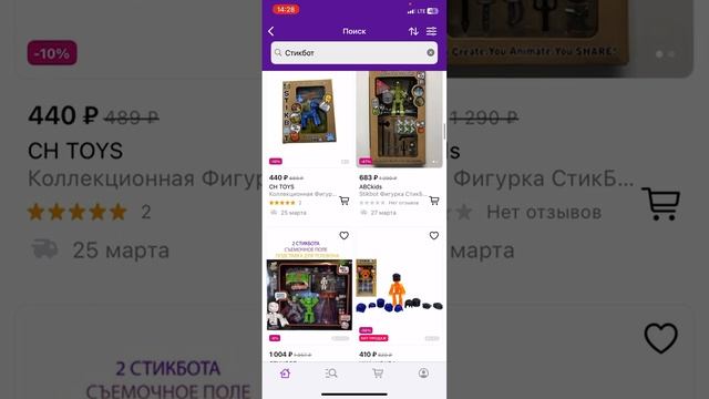 Стикботы пропали с интернет магазинов !#stikbot #стикбот #интернетмагазин #ozon ##рекомендации смотреть онлайн