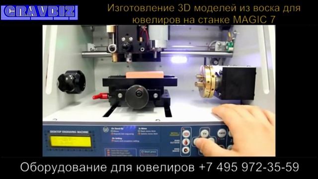 Фрезерование восковок 3D моделей на ювелирном 4х осном станке с ЧПУ MAGIC 7 смотреть онлайн