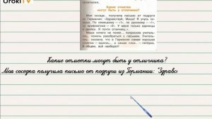 Упражнение 91 — Русский язык 2 класс (Климанова Л.Ф.) Часть 2