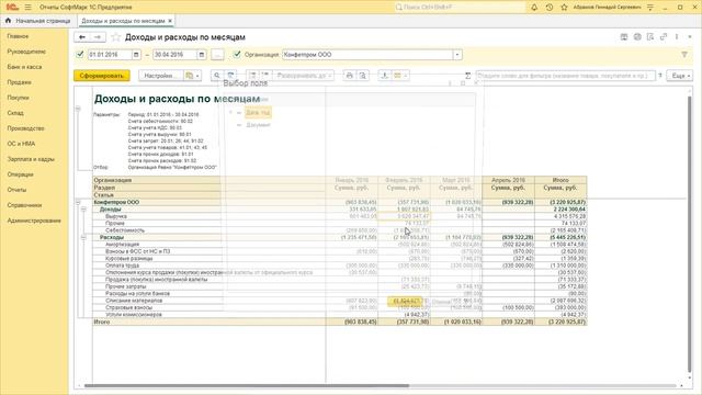 Отчет "Доходы и расходы предприятия" для "1С:Бухгалтерии", с прочими доходами и расходами смотреть онлайн