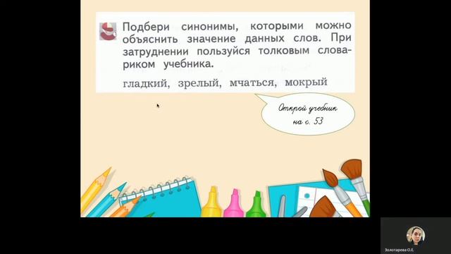 Как используются синонимы смотреть онлайн