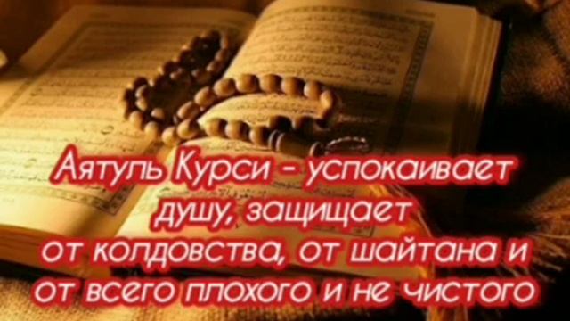 Аятуль-Курси перед сном?❤