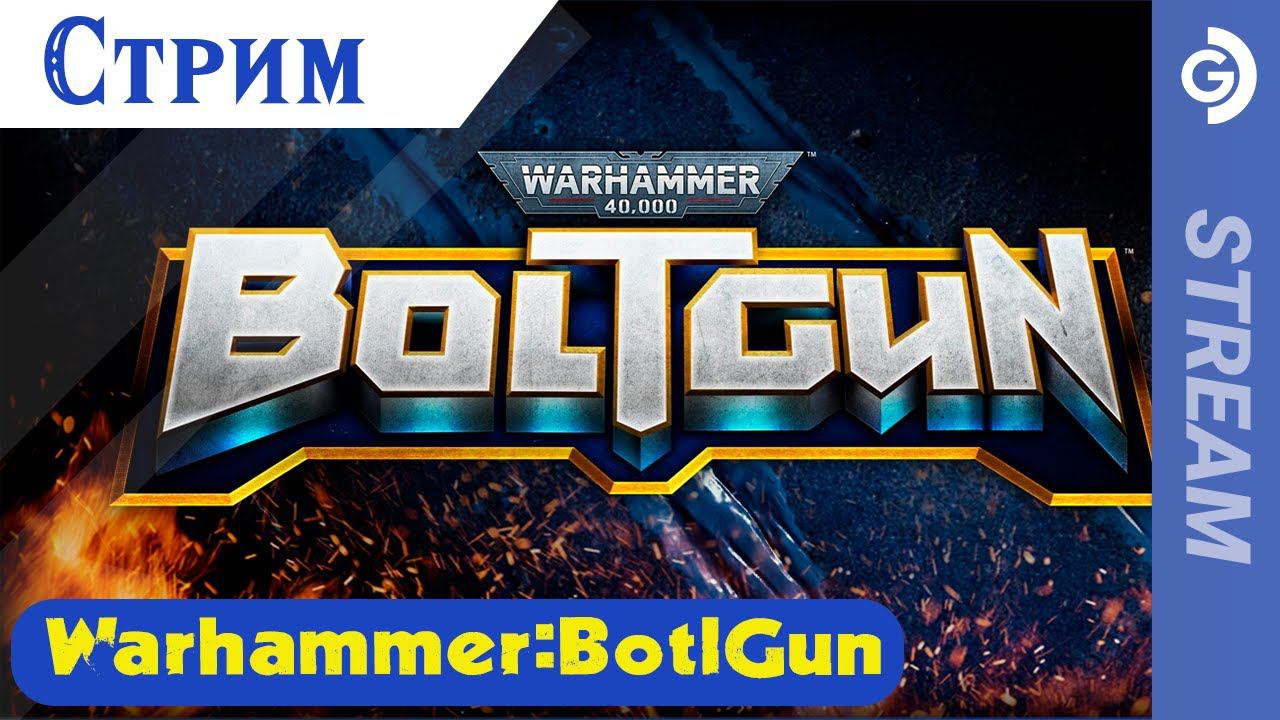 Стрим WARHAMMER: BOLTGUN на Steam Deck. Окунемся в пикселизацию и заодно поговорим о Steam Deck.