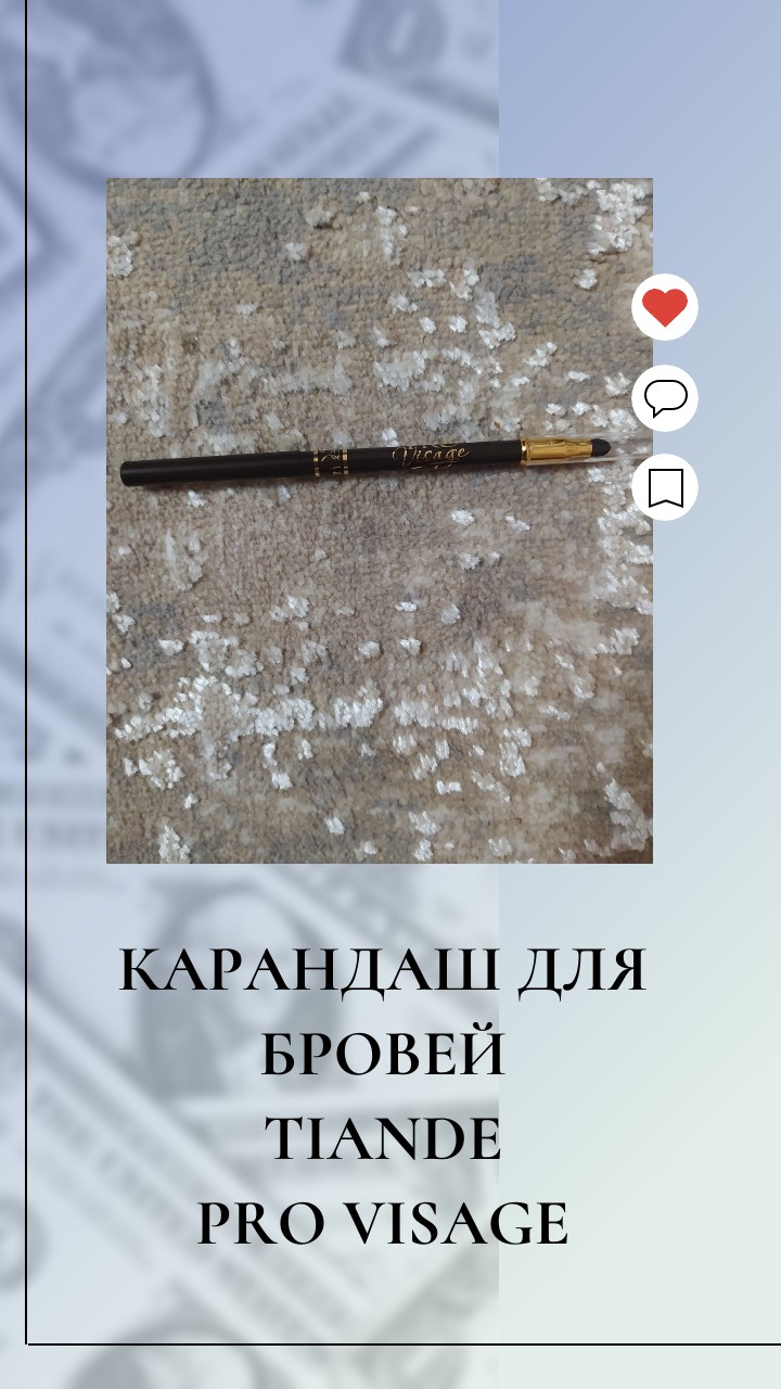 Карандаш для бровей ТианДе Pro Visage - мой отзыв