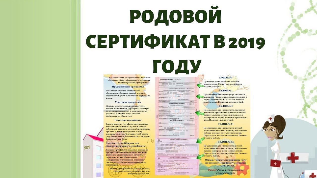 РОДОВОЙ СЕРТИФИКАТ В 2019 ГОДУ: ДЛЯ ЧЕГО ОН НУЖЕН? смотреть онлайн