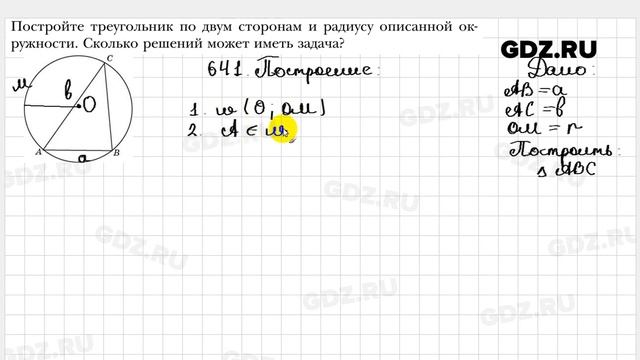 № 641 - Геометрия 7 класс Мерзляк смотреть онлайн