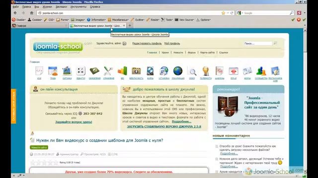 29. Заключение - видеокурс: Шаблон Joomla от А до Я смотреть онлайн