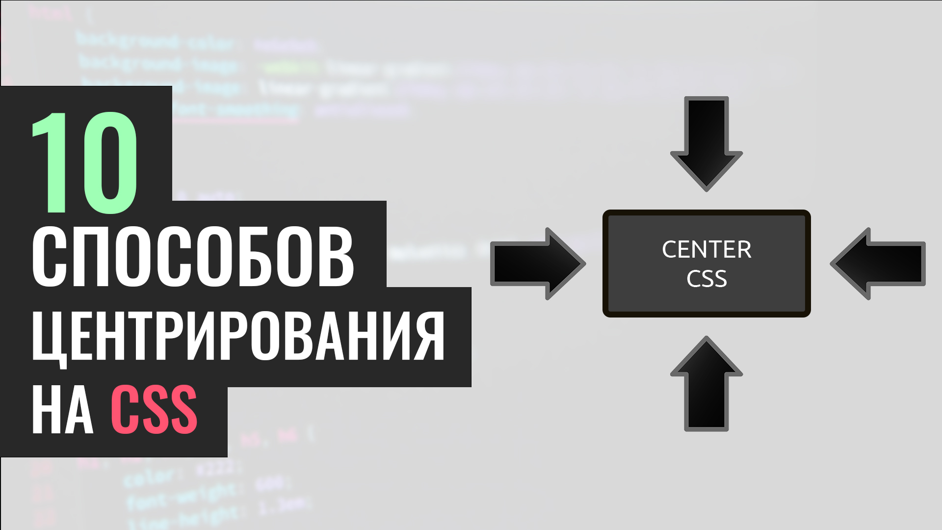 10 способов выровнять элемент по центру на HTML и CSS смотреть онлайн
