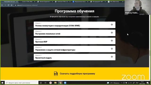 Demo Day курса «Network engineer» смотреть онлайн