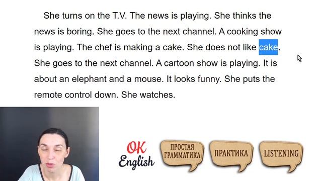 Текст 73 She watches TV (Она смотрит ТВ) ? ПРАКТИКА английский для начинающих смотреть онлайн