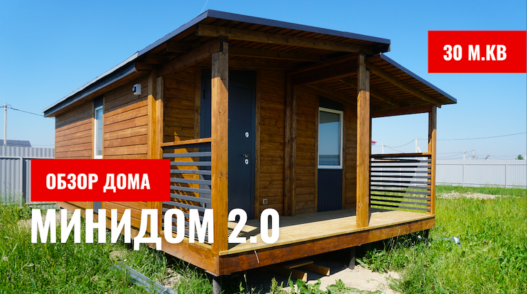 Обзор Минидома 2.0