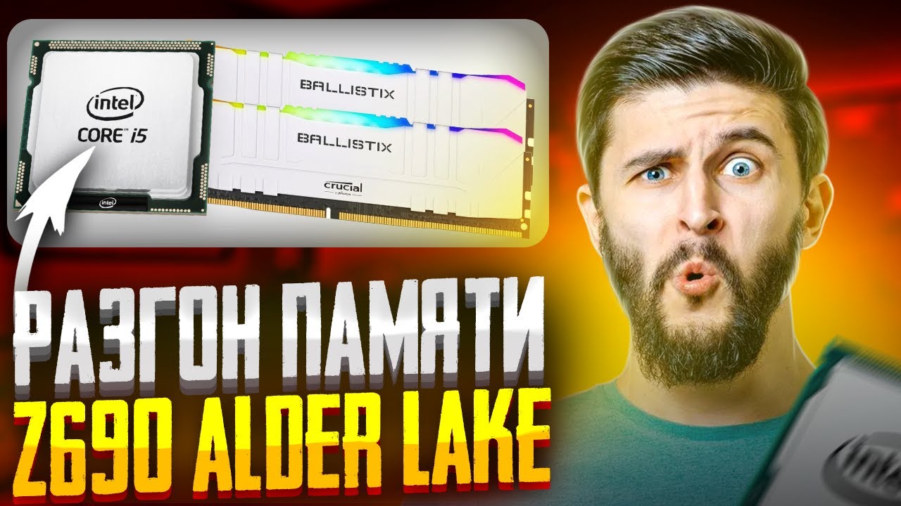 Разгон оперативной памяти Ddr4 на Z690 Msi A Pro I5 12600k Ballistix 3000 Cl 15  тесты разгон озу