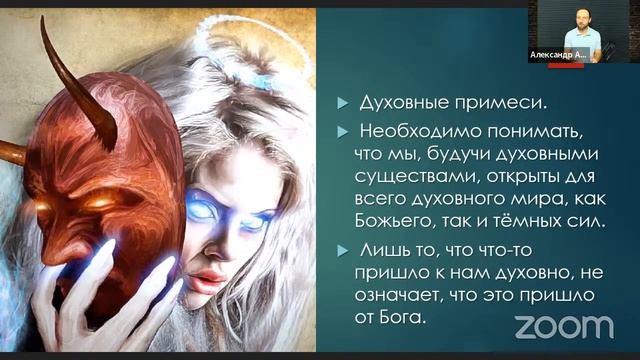 АЛЕКСАНДР АРЧАКОВ/Школа "Духовной брани" урок 5 смотреть онлайн