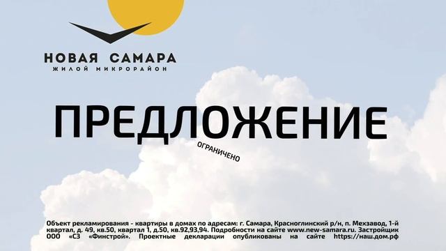 Старт продаж новых готовых квартир | ЖК "Новая Самара" смотреть онлайн