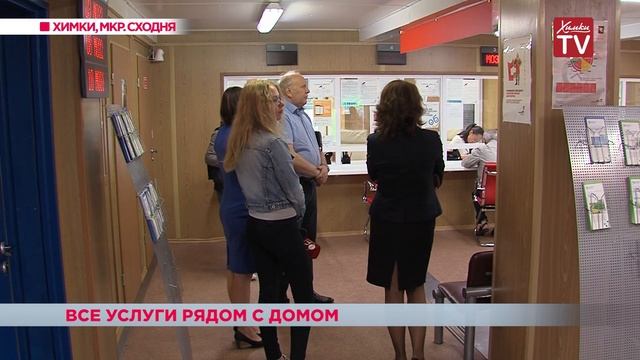 Жители Сходни, Подрезково и Фирсановки могут получить государственные услуги в филиале МФЦ смотреть онлайн