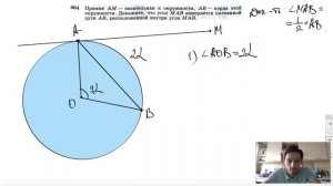 №664. Прямая AM — касательная к окружности, АВ — хорда этой окружности. Докажите, что угол МАВ