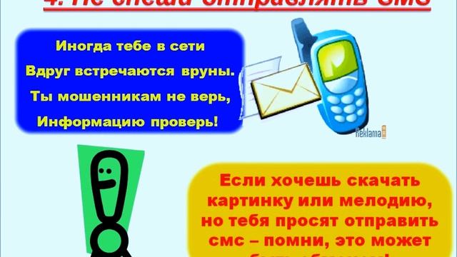 инструкция для детей: «Безопасность в интернете» смотреть онлайн