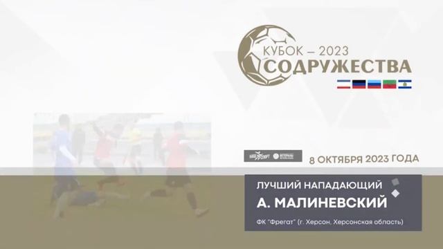 ФК "Мечта" (Херсонская обл.) - Городской дворец спорта (Бердянск) | "Содружество" (U15) | Группа "Б смотреть онлайн